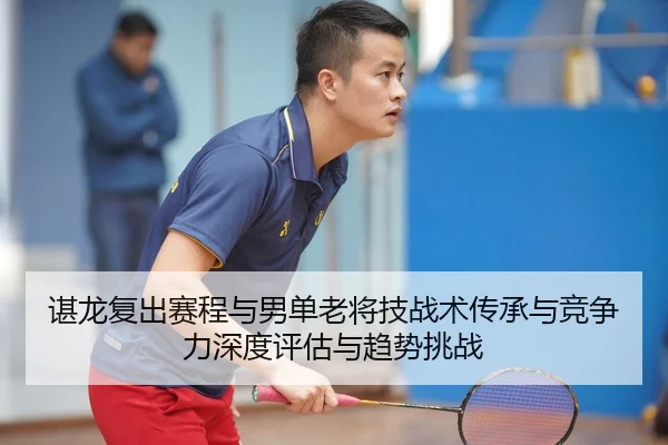 chen-long-fu-chu-sai-cheng-yu-nan-dan-lao-jiang-ji-zhan-shu-chuan-cheng-yu-jing-zheng-li-shen-du-ping-gu-yu-qu-shi-tiao-2-418.jpg